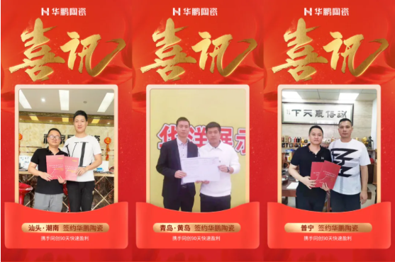 華鵬陶瓷與騰訊達(dá)成戰(zhàn)略合作，打造品牌新勢(shì)能