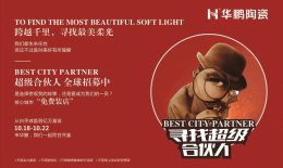 品牌 · 贏未來 | 尋找最美柔光，華鵬29°柔光帶你