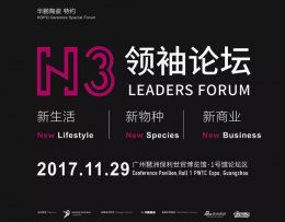 設(shè)計?思想|N3圓桌會議完美落幕，華鵬陶瓷攜手