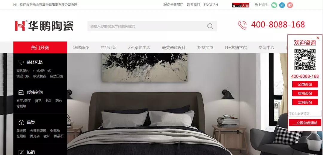 品牌 · 贏未來 | 華鵬陶瓷全新官網(wǎng)正式上線，助推品牌再升級