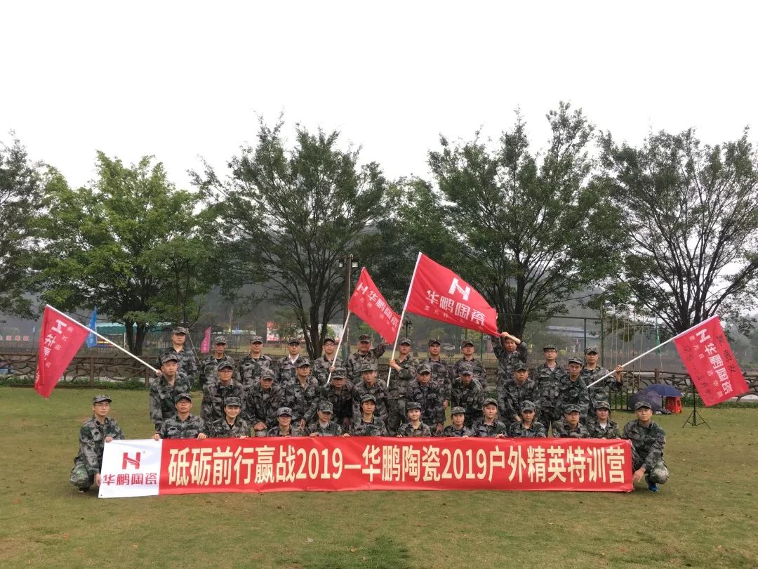 砥礪前行，贏戰2019 | 華鵬陶瓷2019精英特訓營圓滿落幕