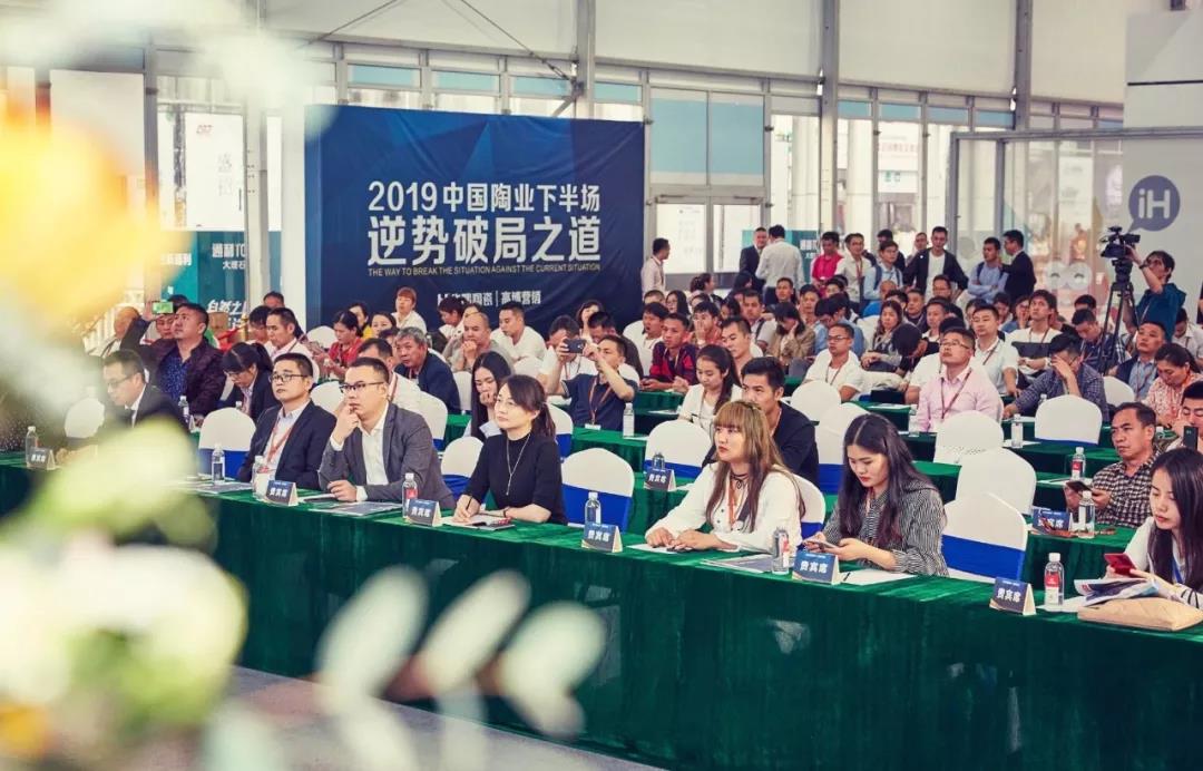 產業盛典丨“2019中國陶業下半場，逆市破局之道”論壇成功舉行