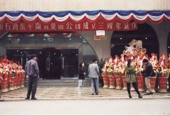 華鵬陶瓷，筑夢前行25載，不忘初心創(chuàng)未來