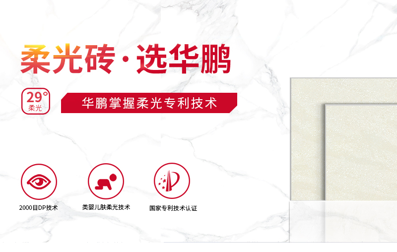 柔光磚有什么優點？怎么挑選柔光磚？