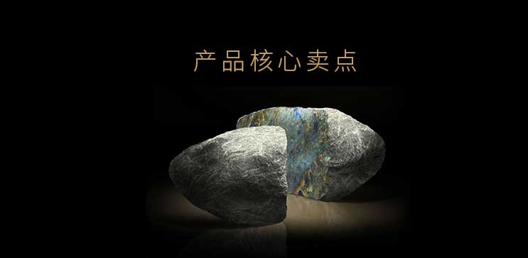 柔光5.0奢石系列--產(chǎn)品核心賣點(diǎn)