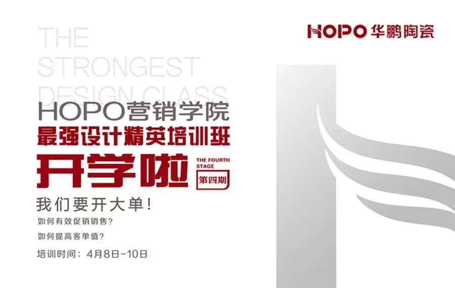 HOPO最強設(shè)計精英培訓(xùn)班---開學(xué)啦!
