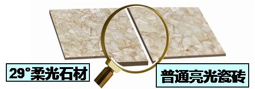 讓行業(yè)矚目的 29度柔光石材是什么？