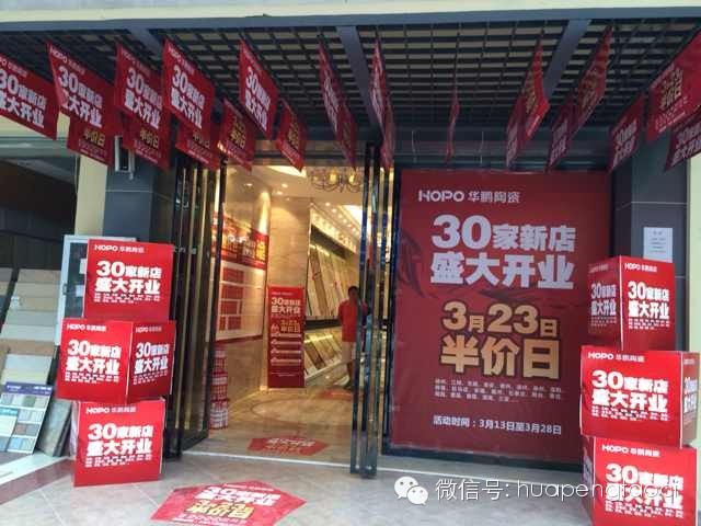 華鵬陶瓷30家新店盛大開業(yè) 半價狂歡——海南三亞篇