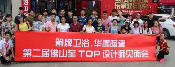 華鵬與設(shè)計(jì)師精英的奇幻冒險(xiǎn)——佛山至TOP設(shè)計(jì)師見面會(huì)激情落幕