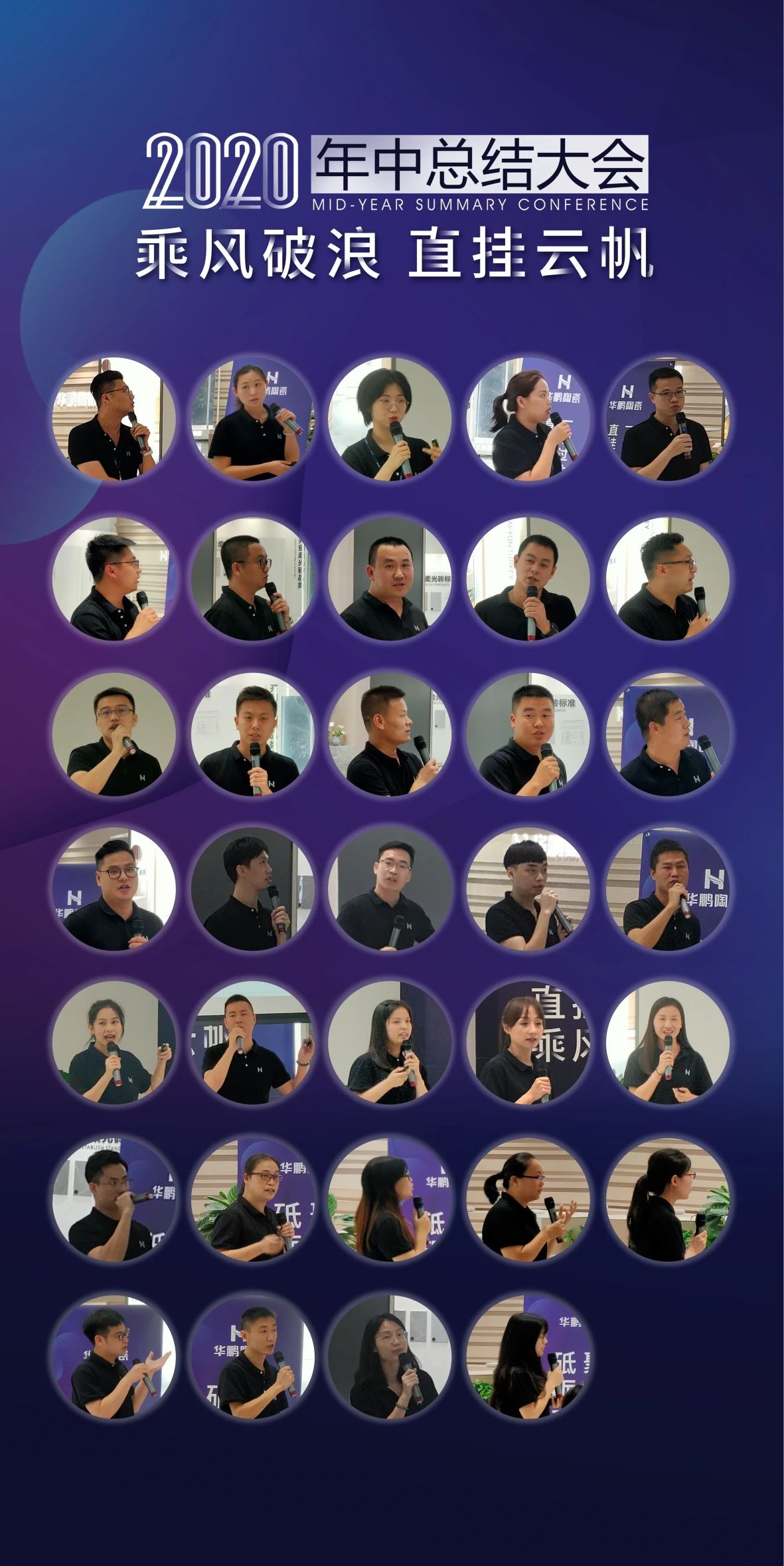 華鵬陶瓷2020年中總結(jié)會(huì)及內(nèi)部學(xué)習(xí)提升會(huì)議圓滿召開