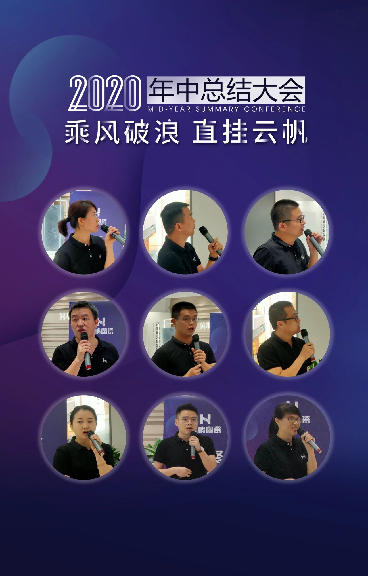 華鵬陶瓷2020年中總結(jié)會(huì)及內(nèi)部學(xué)習(xí)提升會(huì)議圓滿召開