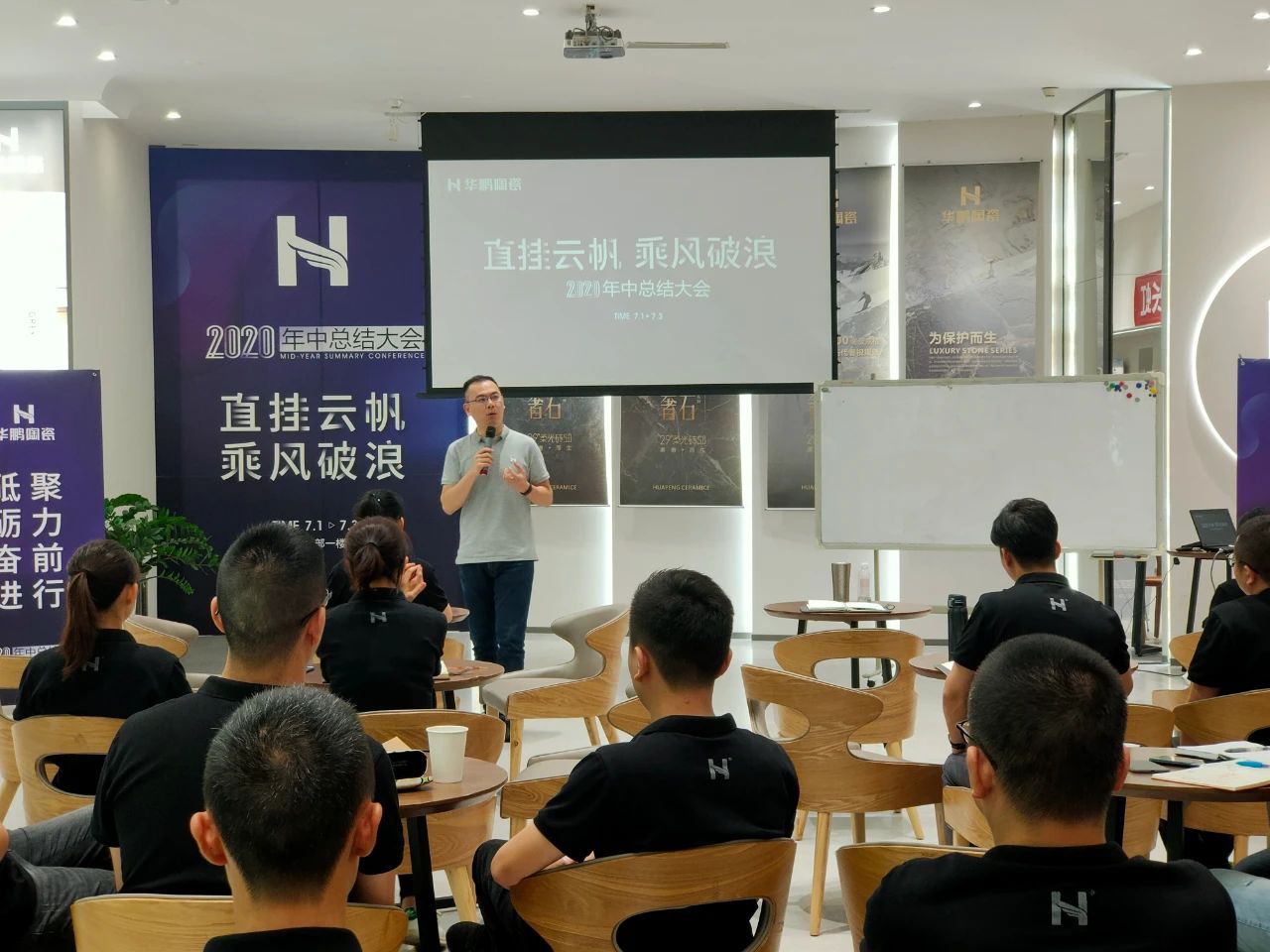 華鵬陶瓷2020年中總結(jié)會(huì)及內(nèi)部學(xué)習(xí)提升會(huì)議圓滿召開