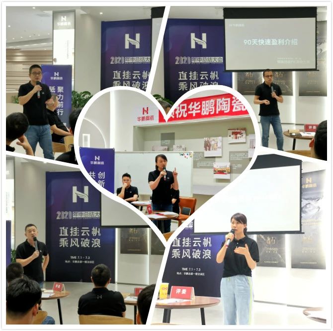 華鵬陶瓷2020年中總結(jié)會(huì)及內(nèi)部學(xué)習(xí)提升會(huì)議圓滿召開