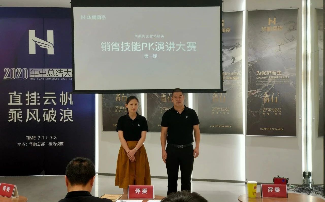 華鵬陶瓷2020年中總結(jié)會(huì)及內(nèi)部學(xué)習(xí)提升會(huì)議圓滿召開