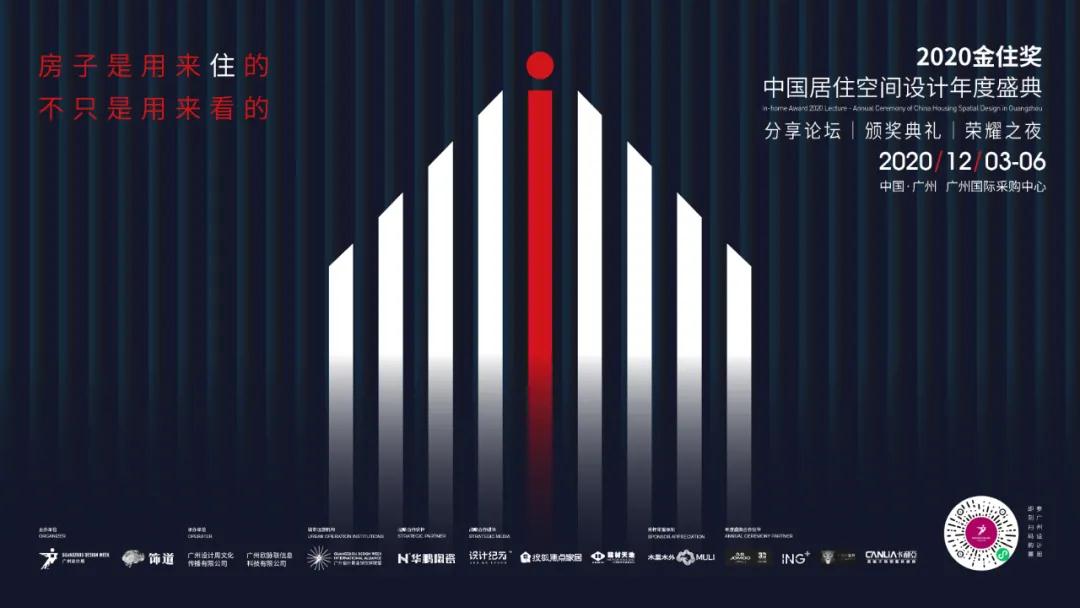 2020金住獎(jiǎng)年度盛典，200城的榮耀盛會(huì)