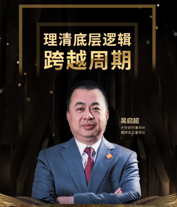 董事長吳啟超出席陶城報直播間 | 與行業(yè)大咖探討“理清底層邏輯，跨越周期”