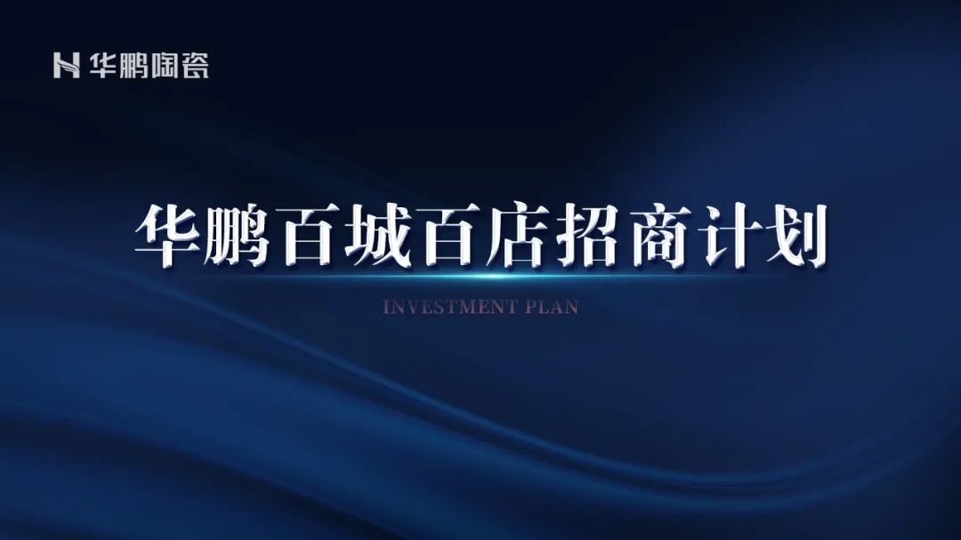 燃 | 百城百店招商啟動(dòng)會(huì)召開(kāi)，沖鋒在即