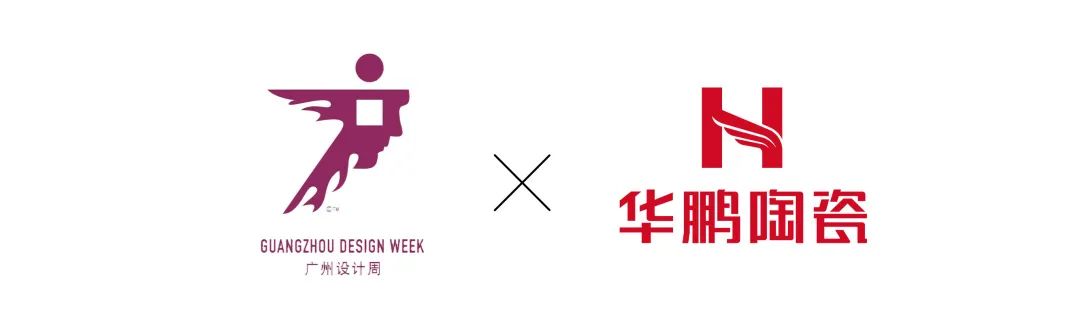 深扒 | 華鵬與廣州設計周的故事，未完待續……
