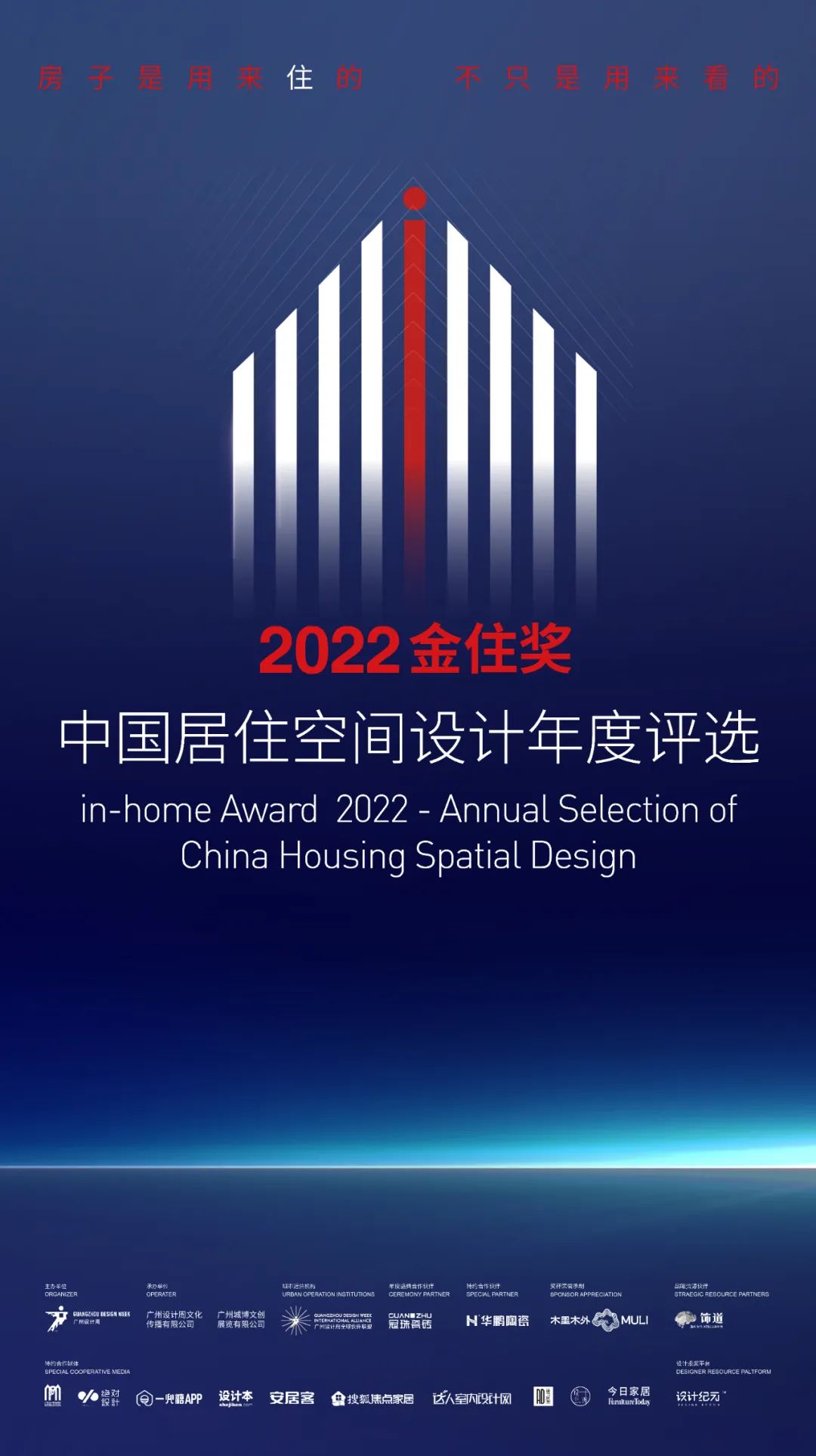 金住獎 | List·3公布！齊見證44城383位居住空間力量的成長！