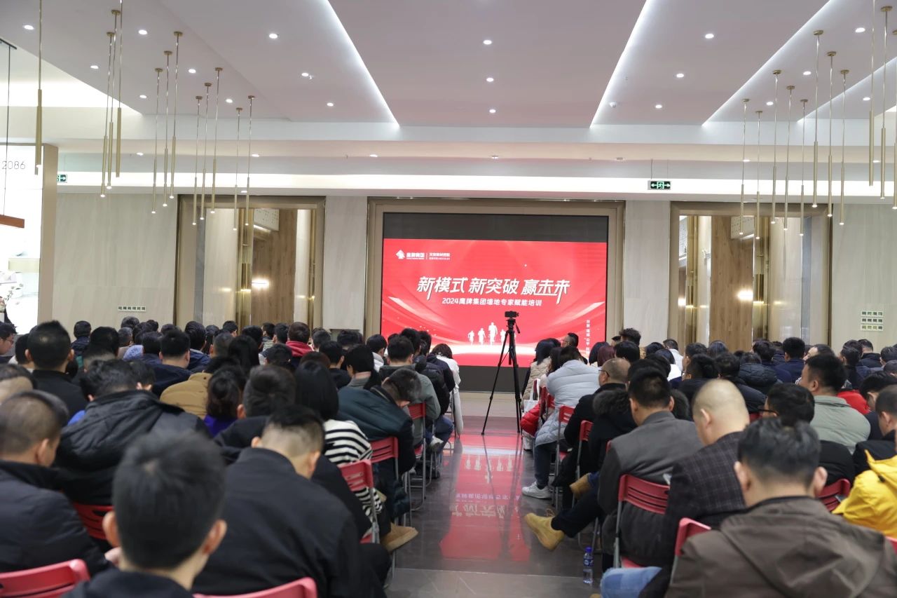新模式 新突破 贏未來 | 2024鷹牌集團(tuán)墻地專家賦能培訓(xùn)會(huì)順利舉行