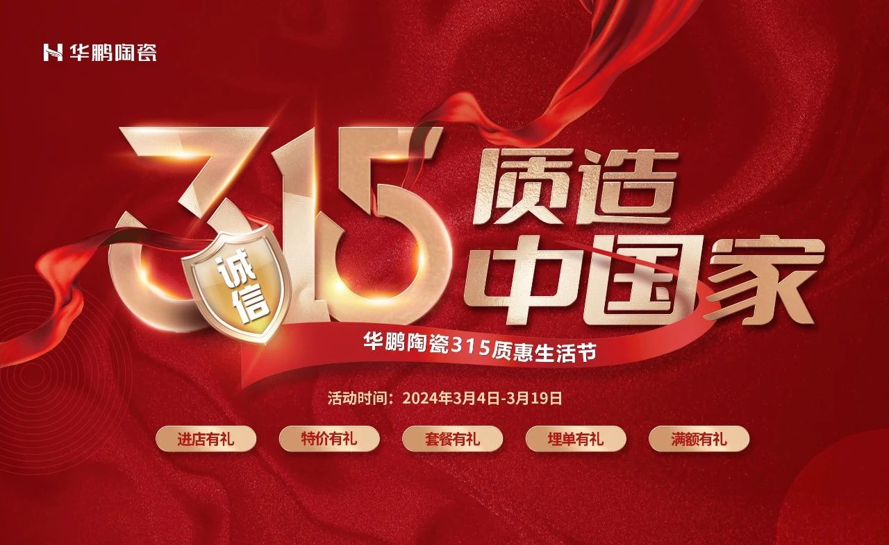 315質(zhì)惠生活節(jié) | 消費(fèi)無憂，服務(wù)護(hù)航 ！