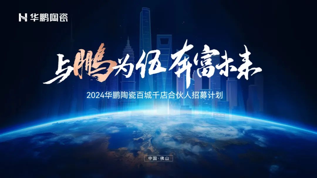 重磅劇透！華鵬陶瓷攜3大亮點(diǎn)席卷陶博會(huì)