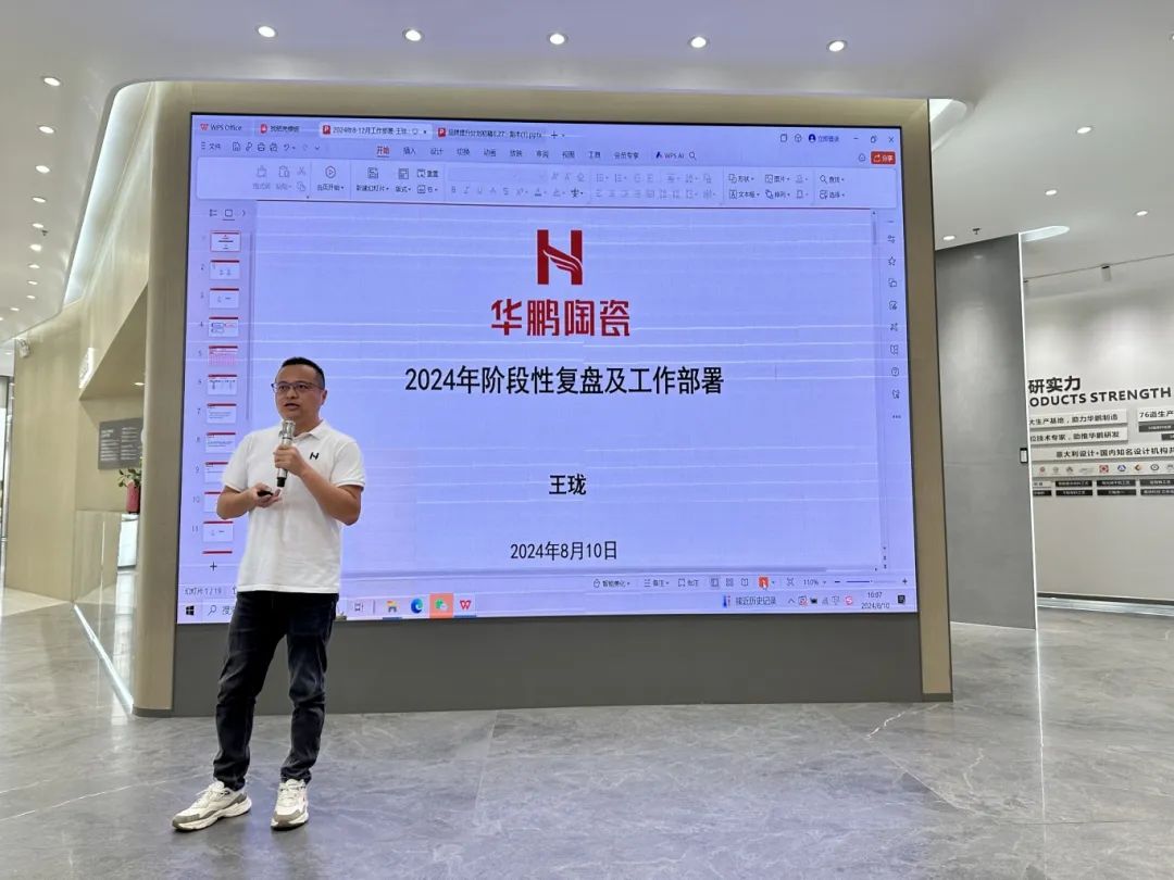 堅定信心 共創輝煌 | 華鵬陶瓷月度品牌總結及重點工作部署會議圓滿召開！
