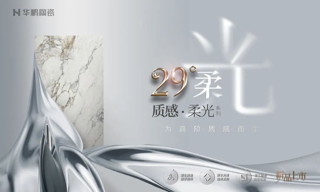 新品上市 | 質(zhì)感柔光·印跡系列，讓大自然的極致美感在家中綻放