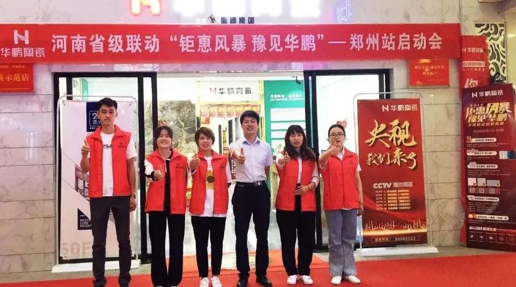 “鉅惠風(fēng)暴 豫見華鵬” 河南聯(lián)動(dòng)超級(jí)瘋惠圓滿收官，業(yè)績(jī)完成率達(dá)117%
