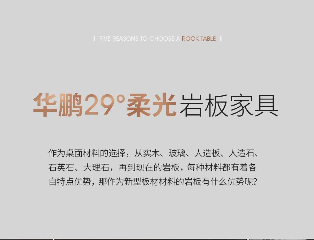 新品鑒賞 | 29°柔光巖板家具，構造心馳神往的空間