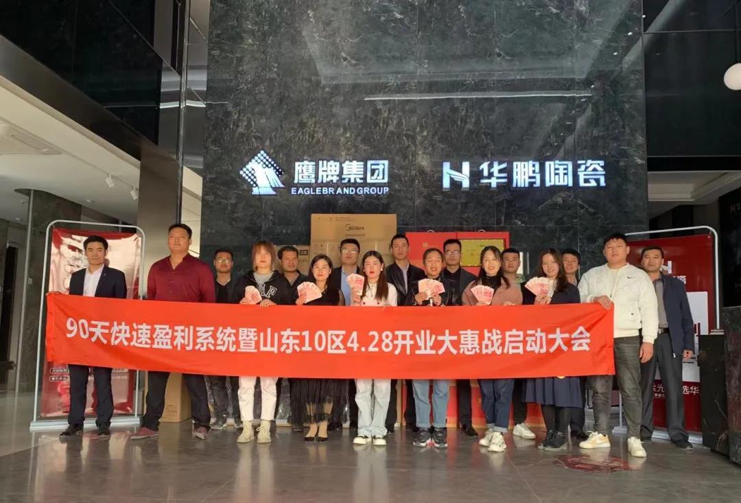 90天快速盈利 | 華鵬陶瓷5H門(mén)店倍增系統(tǒng)引爆山東