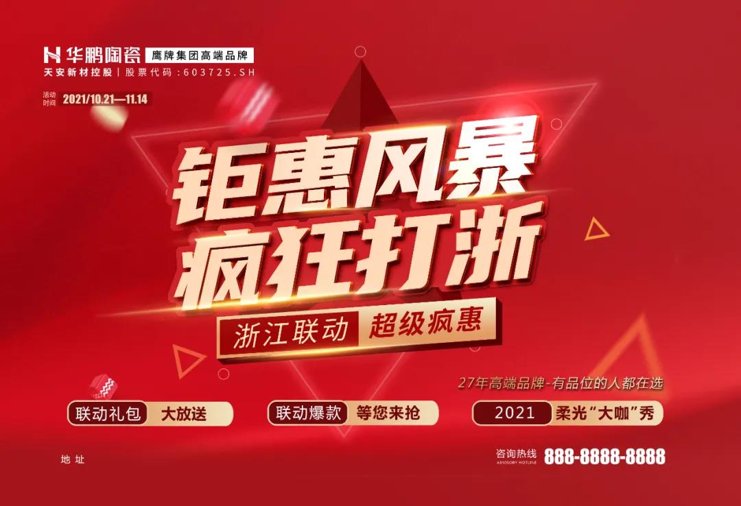 鉅惠風(fēng)暴，瘋狂打“浙” | 浙江全省聯(lián)動(dòng)完美收官