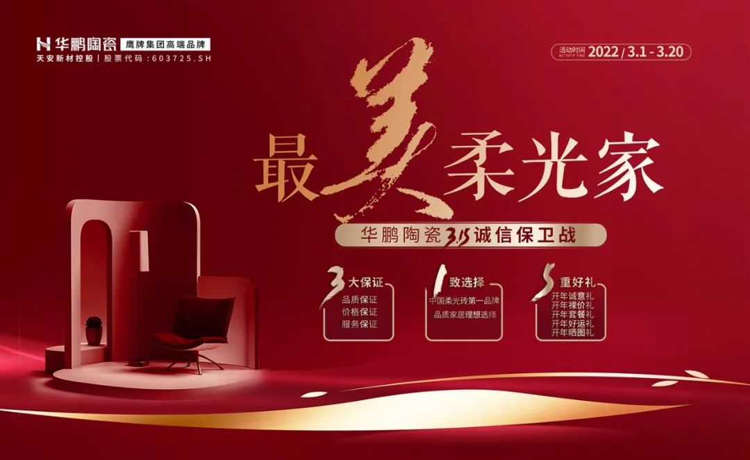華鵬陶瓷 | 匠心品質(zhì)4大關(guān)鍵工藝解讀，新鮮出爐