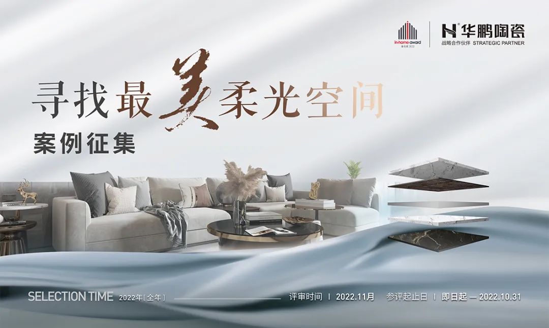 金住獎(jiǎng) X《最美柔光空間》活動(dòng)征集大賽現(xiàn)接受報(bào)名