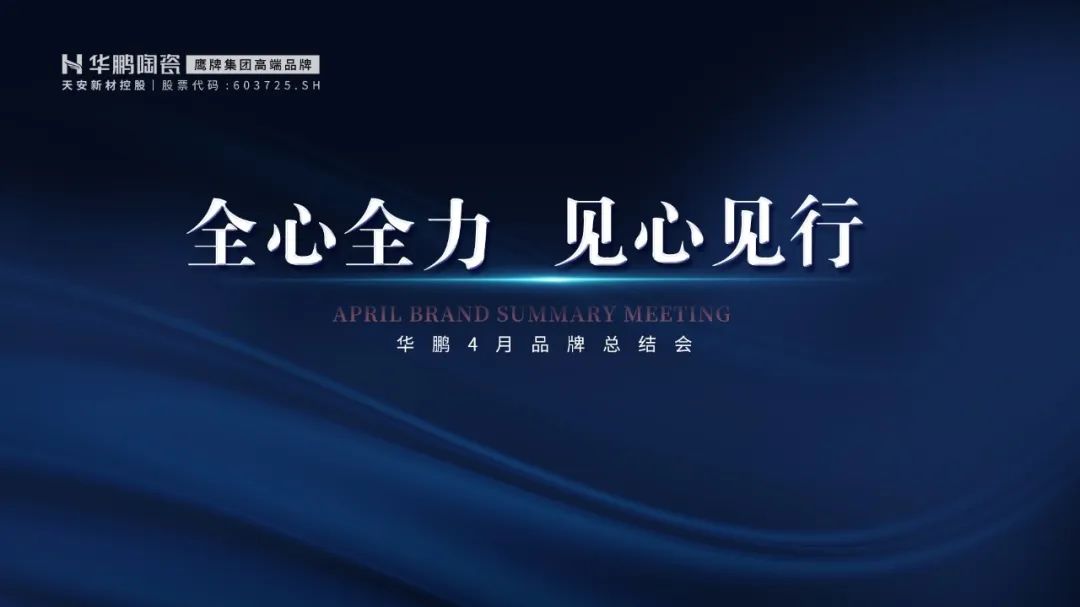 全心全力,見心見行 | 5月堅定目標，全力沖刺