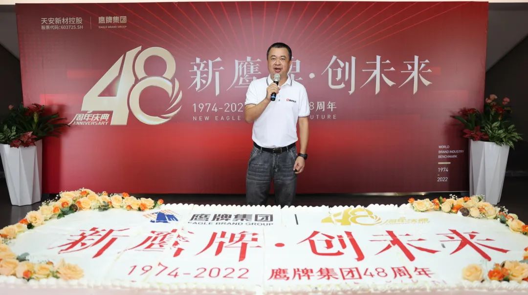 匠心打造百年企業(yè) | 鷹牌集團(tuán)舉辦48周年慶典